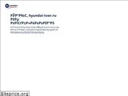 Sites similar to hyundai-tver.ru