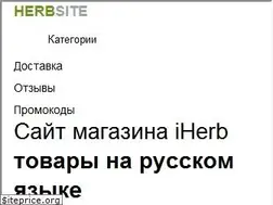 Sites similar to i-herbsite.ru