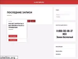 Sites similar to i-lawyers.ru