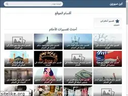 Sites similar to ibn-sirin.com