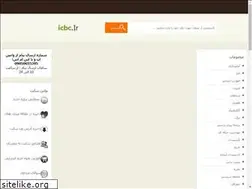 Sites similar to icbc.ir