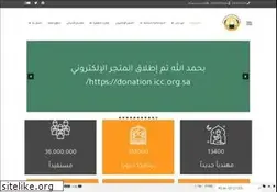 Sites similar to icc.org.sa
