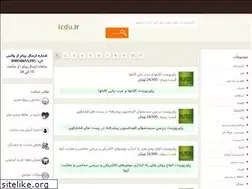 Sites similar to icdu.ir
