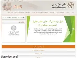Sites similar to icers.ir