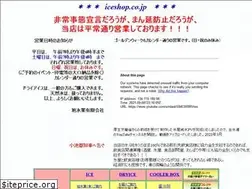 Sites similar to iceshop.co.jp