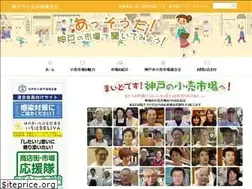 Sites similar to ichiba-kobe.gr.jp
