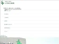 Sites similar to ichihara-hospital.or.jp