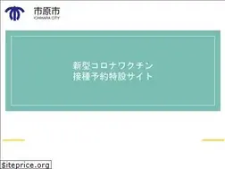 Sites similar to ichihara-vaccine.jp