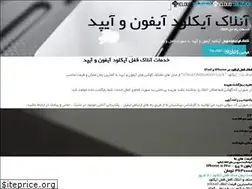 Sites similar to icloud-solution.ir