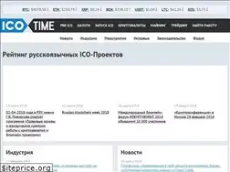 Sites similar to icotime.ru