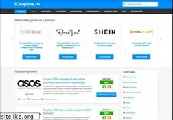 Sites similar to icoupons.ru