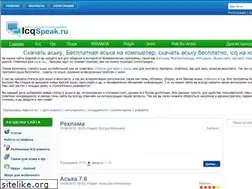 Sites similar to icqspeak.ru
