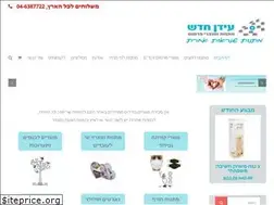 Sites similar to idanhadash.net