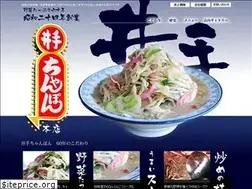 Sites similar to ide-chanpon.co.jp