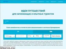 Sites similar to idea-travel.ru