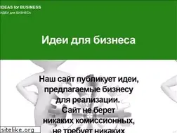 Sites similar to ideaforbusiness.ru