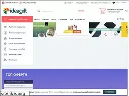 Sites similar to ideagift.bg