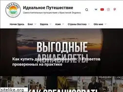Sites similar to idealtrip.ru