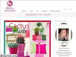 Sites similar to ideesgiadiakosmisi.gr
