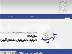 Sites similar to idem.ir