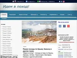 Sites similar to idemvpohod.com