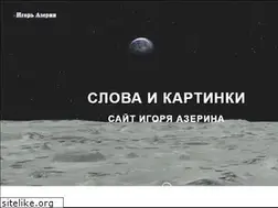 Sites similar to igorazerin.com