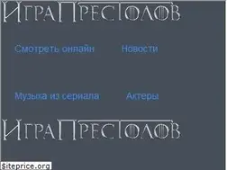 Sites similar to igra-prestolov.me