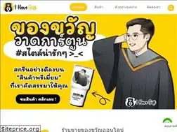 Sites similar to ihavegift.in.th