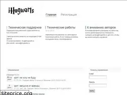 Sites similar to ihogwarts.ru