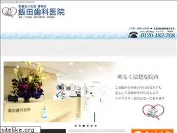 Sites similar to iida-shika.com