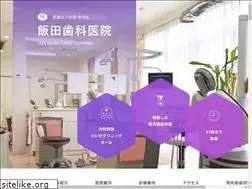 Sites similar to iida-shika.jp
