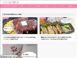 Sites similar to iine-kunitachi.net