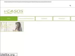 Sites similar to ijime-sos.com