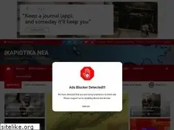 Sites similar to ikarianews.gr