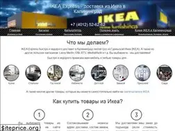 Sites similar to ikea-kgd.ru