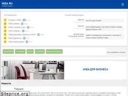 Sites similar to ikea-ru.ru