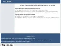 Sites similar to ikea-rus.ru