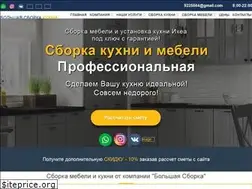 Sites similar to ikea-sborkakuhni.ru