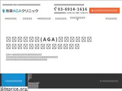 Sites similar to ikebukuro-aga-clinic.jp