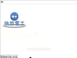 Sites similar to ikedadenkou.com