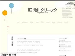 Sites similar to ikegawaclinic.net