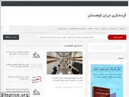 Sites similar to ikooh.ir
