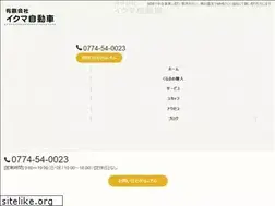 Sites similar to ikuma-jidousya.com