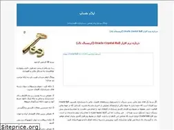 Sites similar to ilamhesab.ir