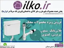 Sites similar to ilko.ir