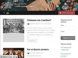 Sites similar to illustrium.ru