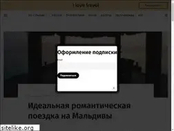 Sites similar to ilovetravel.ru