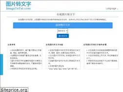 Sites similar to imagetotxt.com