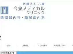 Sites similar to imaizumi-medical.jp