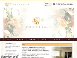 Sites similar to imamuraclinic.jp